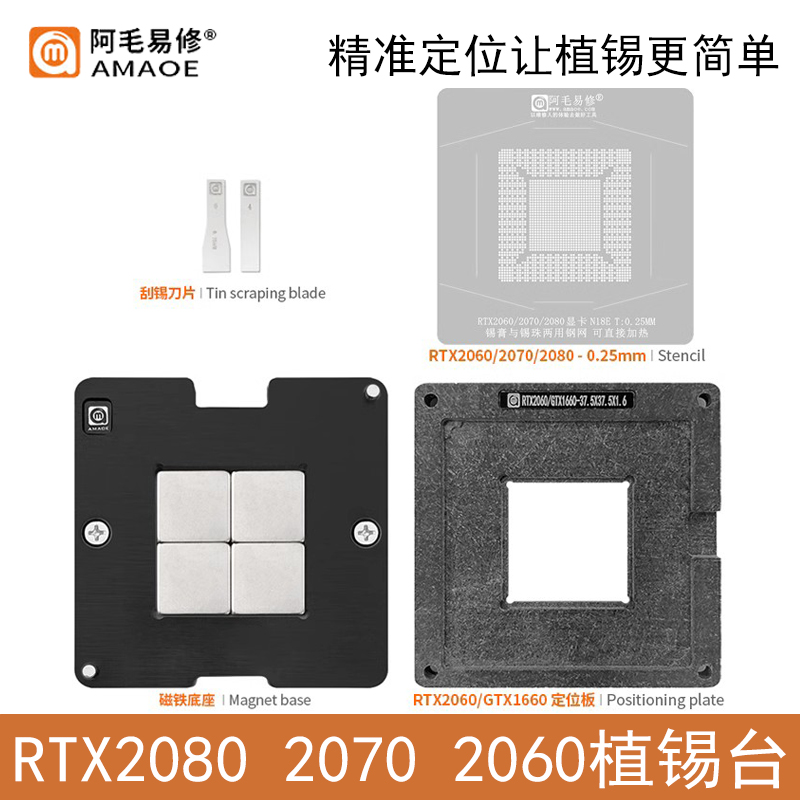 阿毛易修RTX2060GTX1660植锡台