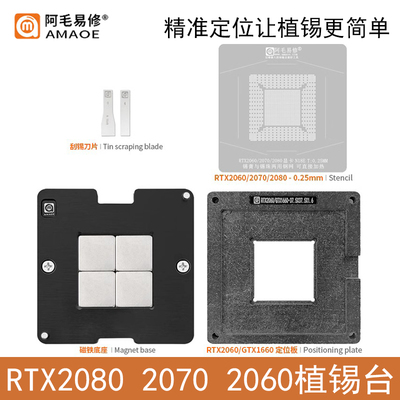 阿毛易修RTX2060GTX1660植锡台
