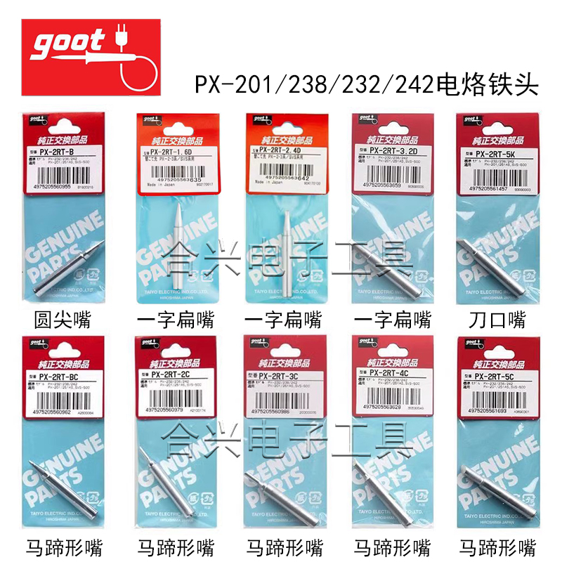 PX-201/232/238/242/338电烙铁头