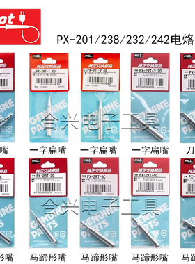 日本goot固特PX-201/232/238/242/338电焊头尖嘴马蹄形刀口烙铁头
