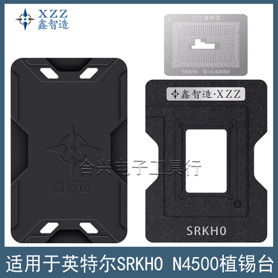 鑫智造SRKH0植锡台定位板钢网