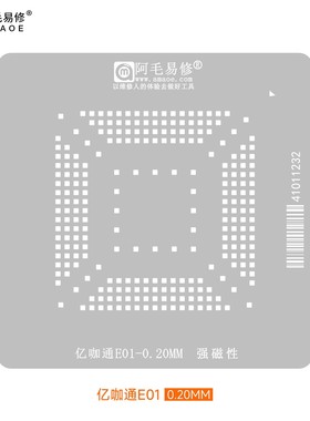 适用于吉利汽车主机芯片亿咖通E01维修钢网ecarx亿咖通E01植锡网