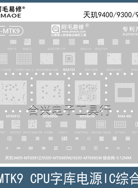 天玑9400/9300+/9200+钢网MT6991Z/MT6989W/MT6985W/CPU植锡网