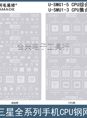 适用于三星Exynos手机CPU钢网wifi字库电源IC中频音频综合植锡网