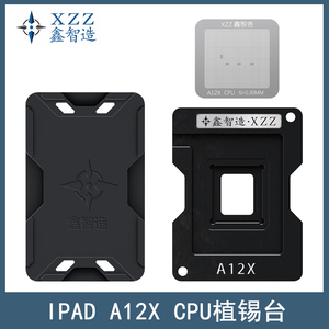 适用于苹果2018款ipadPro A12X植锡台钢网 339S00711植锡网定位板