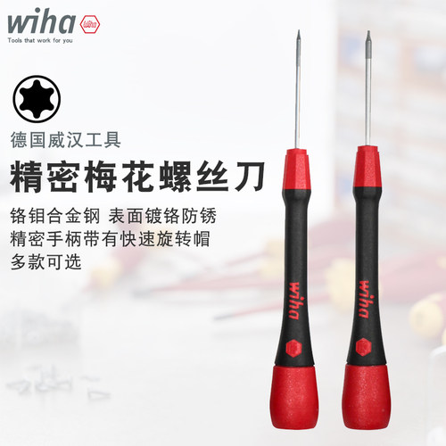 德国wiha威汉梅花星型精密螺丝批