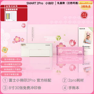 富士小俏印二代2Pro照片打印机热升华无线小型家用便携打印机礼盒