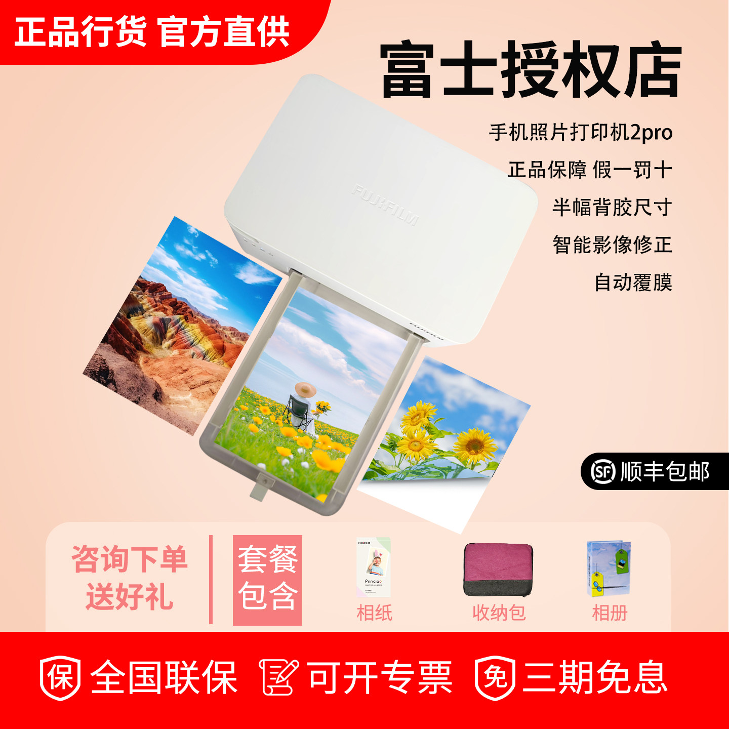 FUJIFIM/富士2Pro小俏印二代照片打印机家用小型手机无线