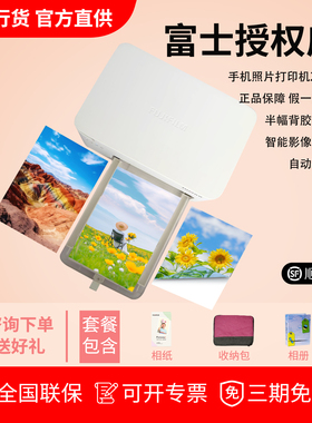 FUJIFIM/富士2Pro小俏印二代照片打印机家用小型手机无线便冲印机