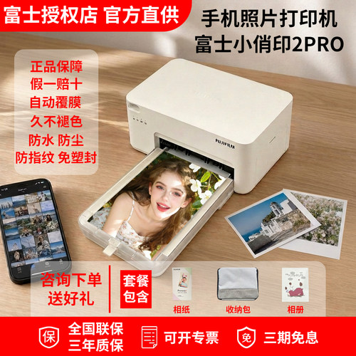 富士照片打印机小俏印2pro正品机