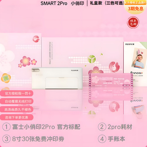 富士小俏印二代2pro礼盒原装正品