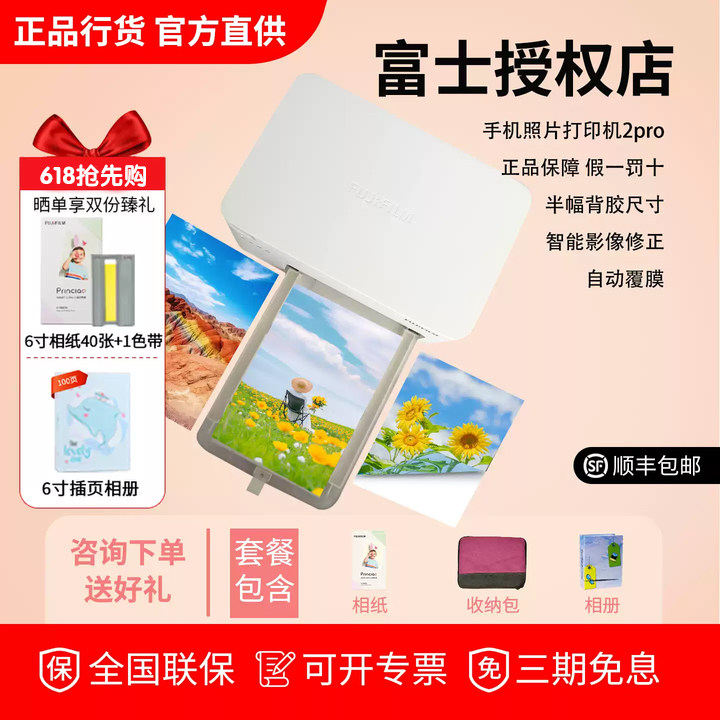 FUJIFIM/富士2Pro小俏印二代照片打印机家用小型手机无线