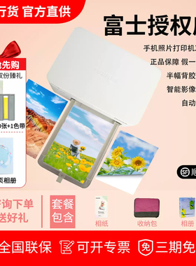 FUJIFIM/富士2Pro小俏印二代照片打印机家用小型手机无线便冲印机