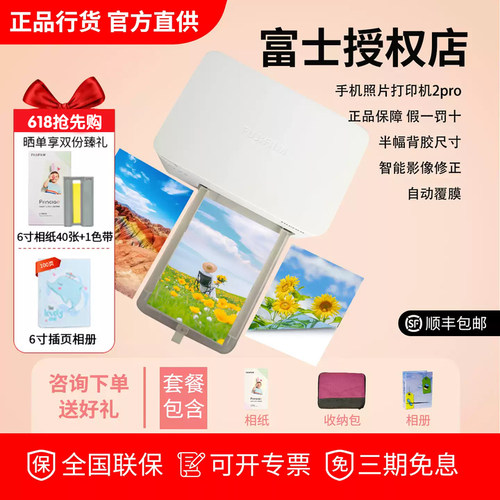 富士照片打印机证件照打印机直连