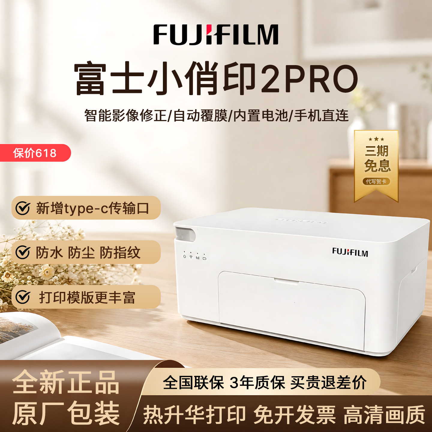 富士二代小型照片打印机