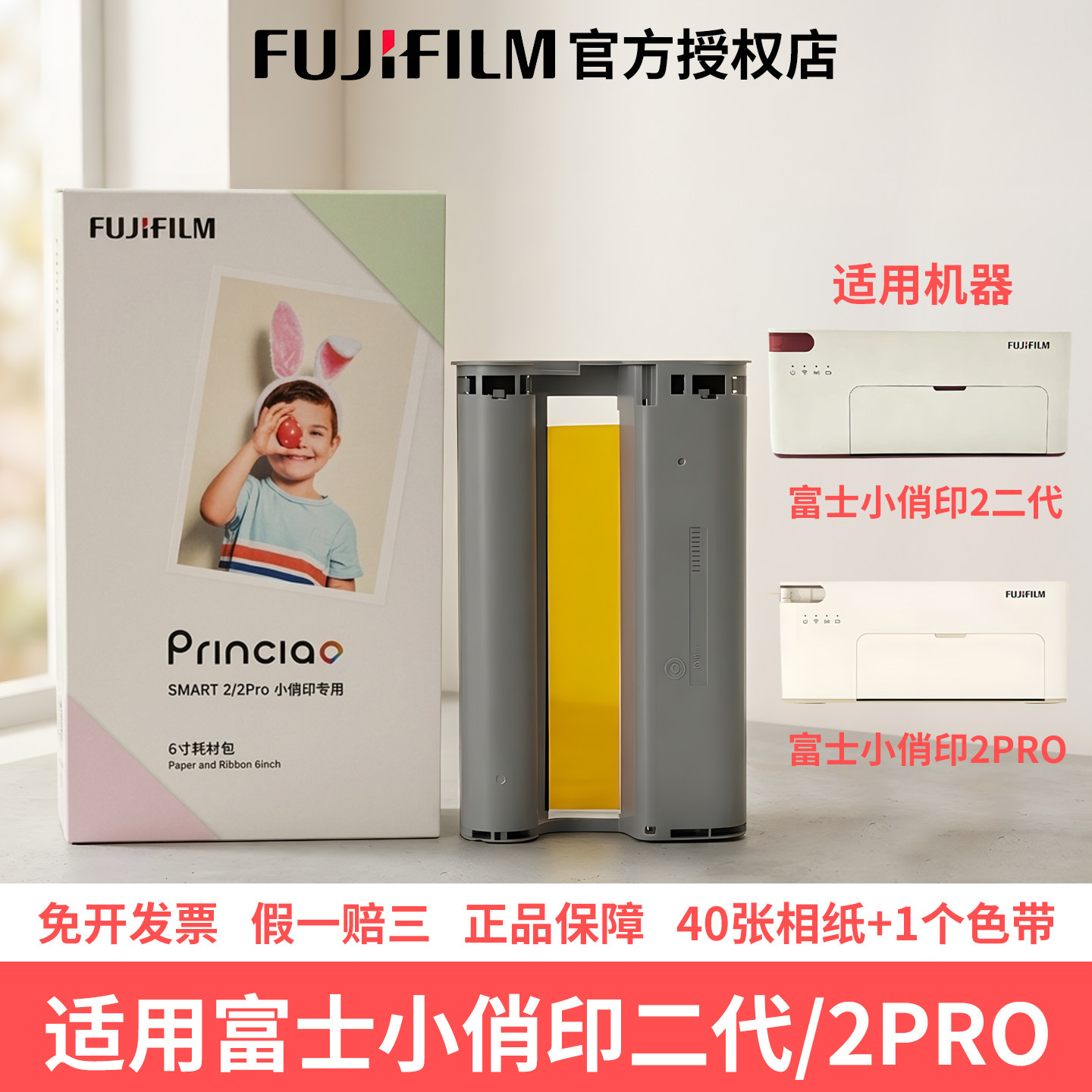 富士小俏印二代2pro相纸照片打印机小俏印二代耗材40张含色带墨盒