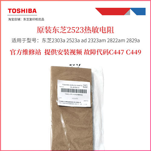 代码C447C449东芝2523A热敏电阻