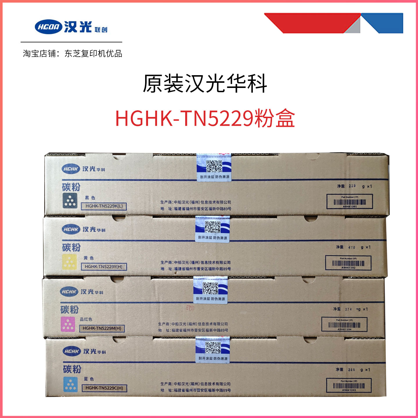原装汉光联创HGTN5229K粉盒HGFC5226 5266 5229 粉盒 碳粉 粉桶