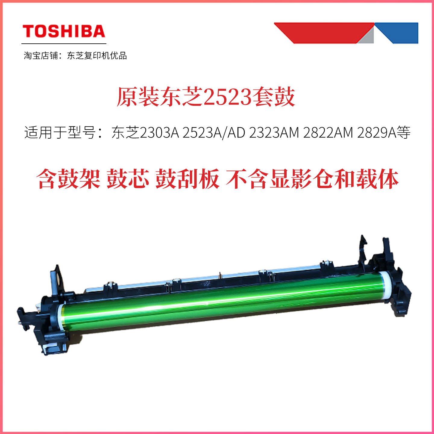 原装东芝toshiba2523A硒鼓