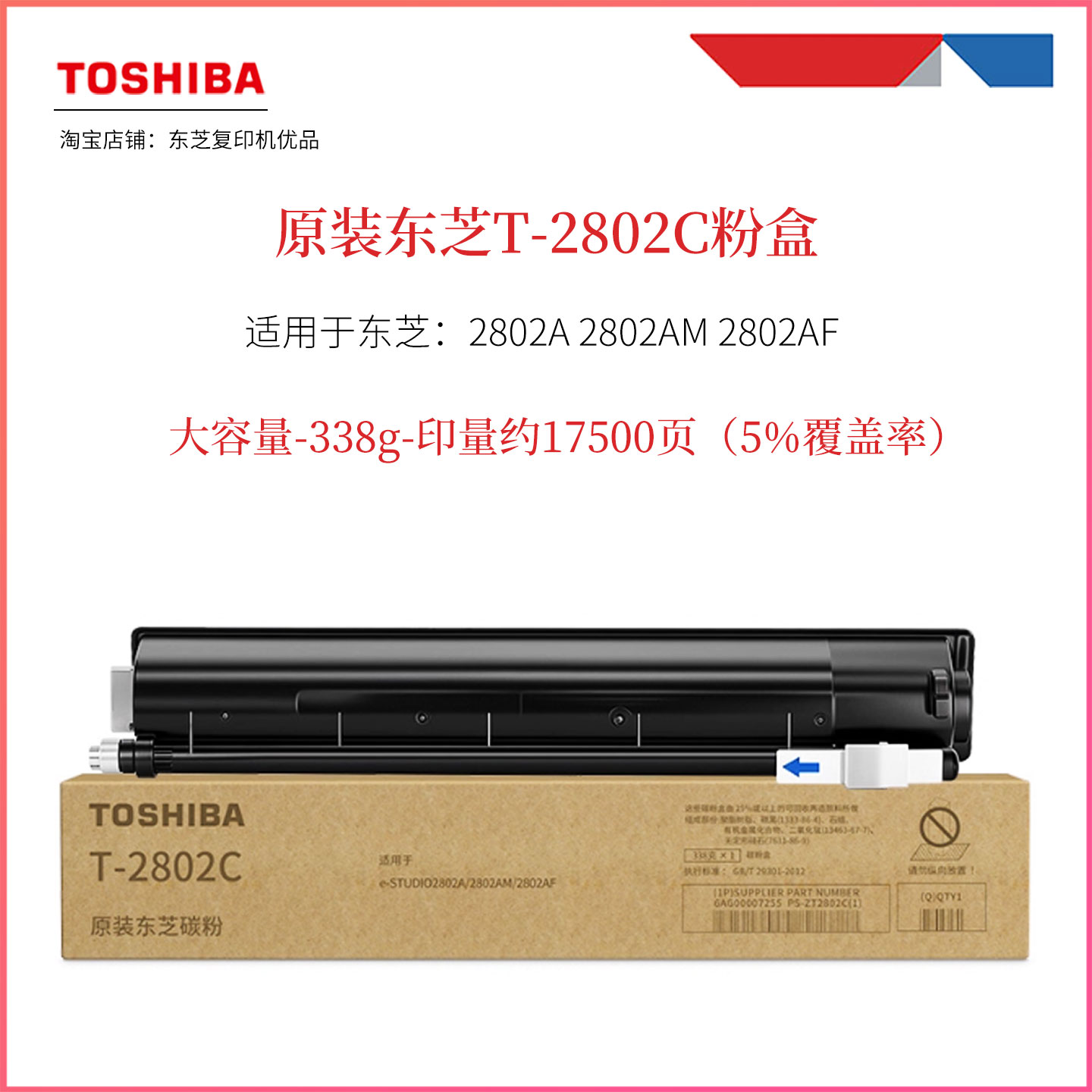 原装Toshiba/东芝2802墨粉