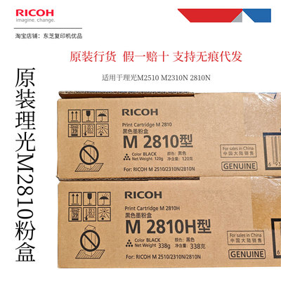 原装理光25102810打印机粉盒