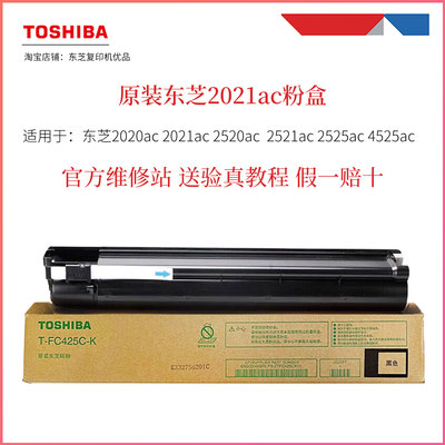 原装东芝2020AC2021AC彩机粉盒