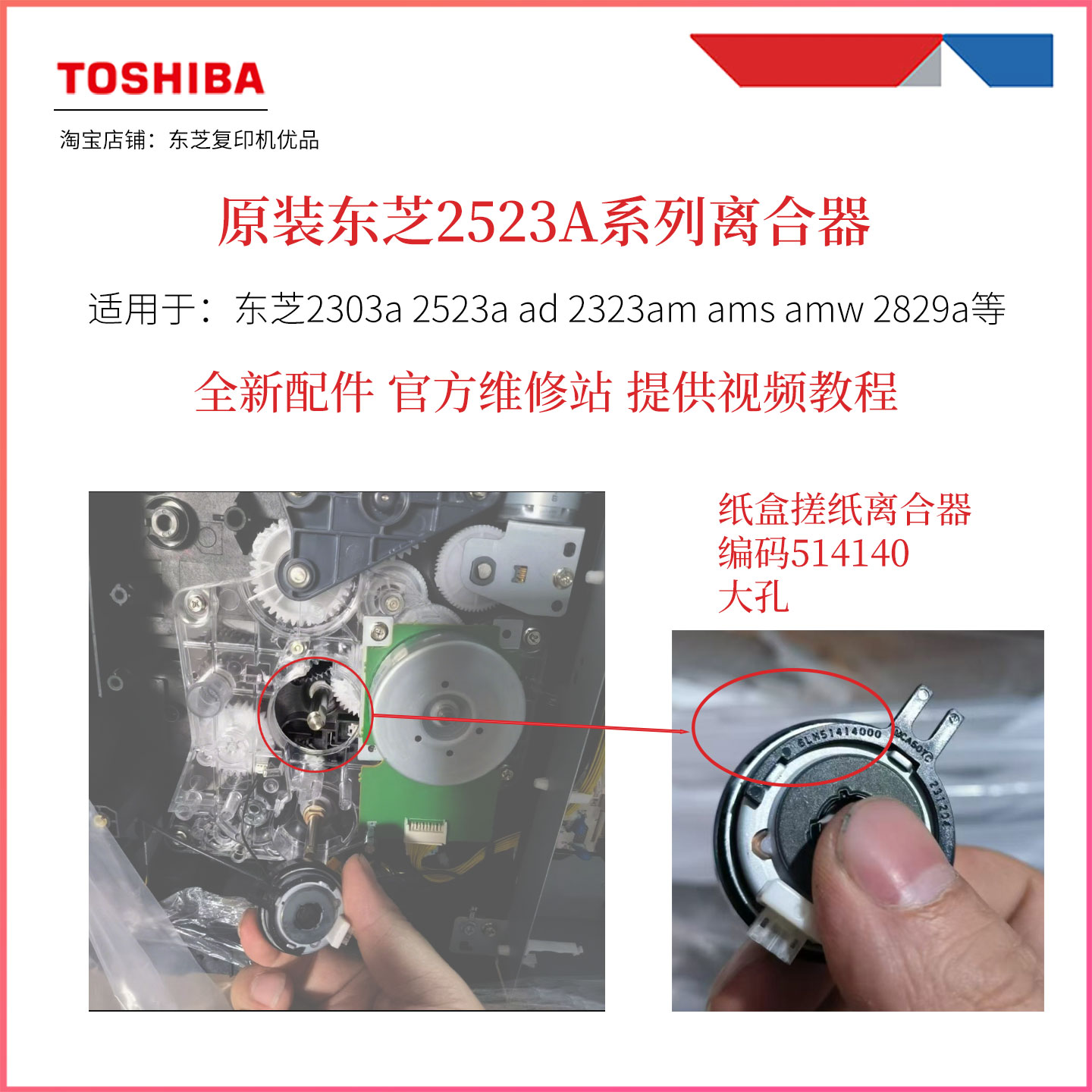 东芝2523A搓纸离合器对位离合器
