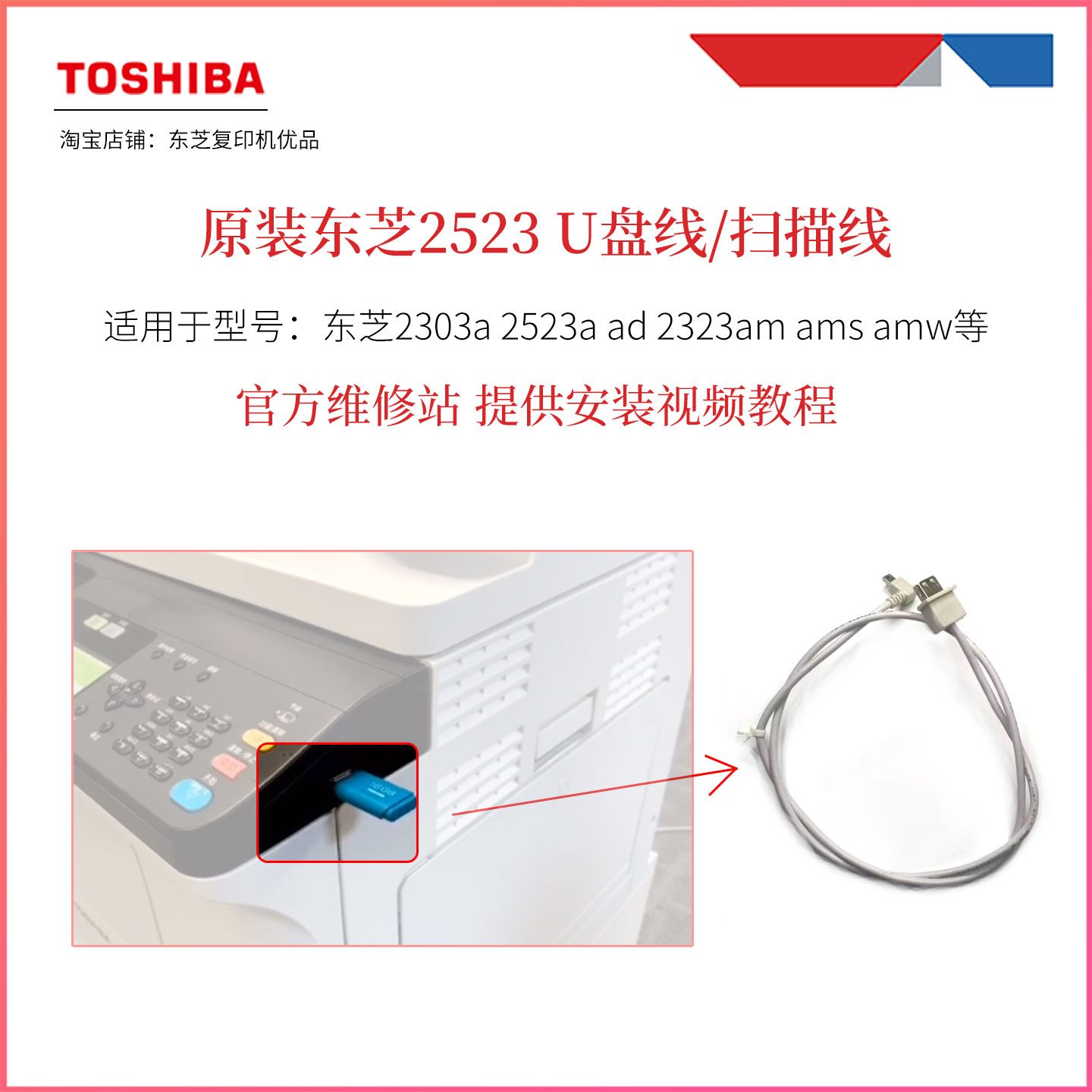 原装东芝2523A主板USB线U盘线