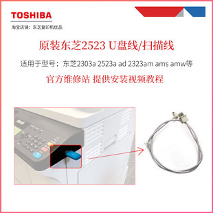 2303A 原装 2323AM 2523AD 主板USB接口线U盘线 东芝2523A