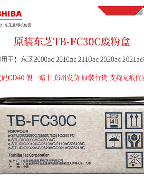 原装东芝2021AC废粉盒2110AC 2000AC 2020AC 东芝TB-FC30C废粉仓