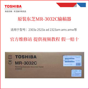 amw送稿器MR ams 3032C 东芝2523a输稿器2523ad2323am 原装