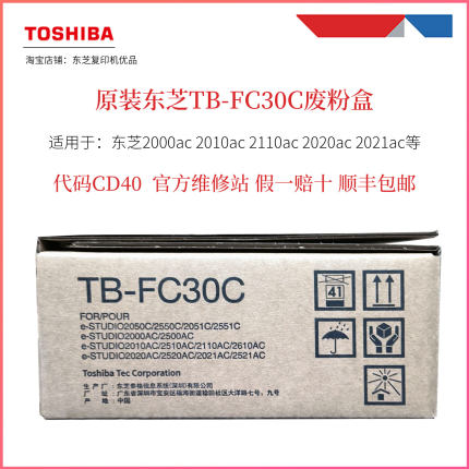 原装东芝2021AC废粉盒2110AC 2000AC 2020AC 东芝TB-FC30C废粉仓