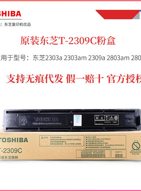 原装东芝2303A 粉盒T-2309C T-2309CS墨粉盒2303am 2809a碳粉