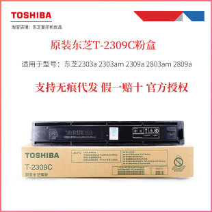 东芝2303A 2309CS墨粉盒2303am 粉盒T 2809a碳粉 2309C 原装
