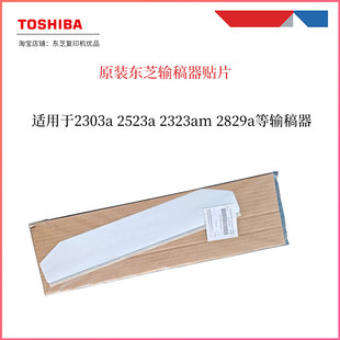 2523ad 2523a 2323am 2303输稿器导纸贴片导纸片 东芝原装