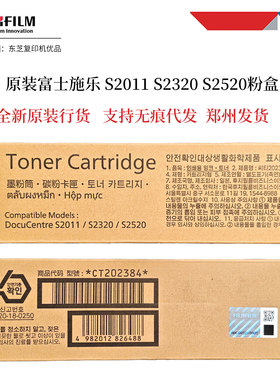 原装富士施乐S2011粉盒S2320 S2520 墨粉筒 CT202385  CT202384