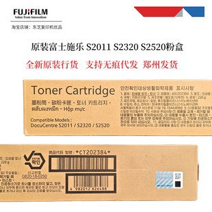 原装富士施乐S2011粉盒S2320 S2520 墨粉筒 CT202385 CT202384