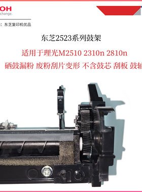 鼓架 硒鼓 套鼓 适用于理光M2510 M2810n 2310n 硒鼓漏粉
