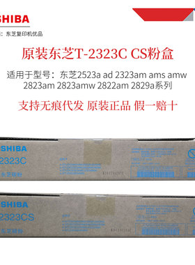 原装东芝2523A粉盒 toshiba2323AM粉盒 正品东芝墨粉2323c 2323cs