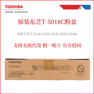 5018 3518A 东芝T 5018A粉 3018A 5018C 东芝2518A 原装 CM粉盒