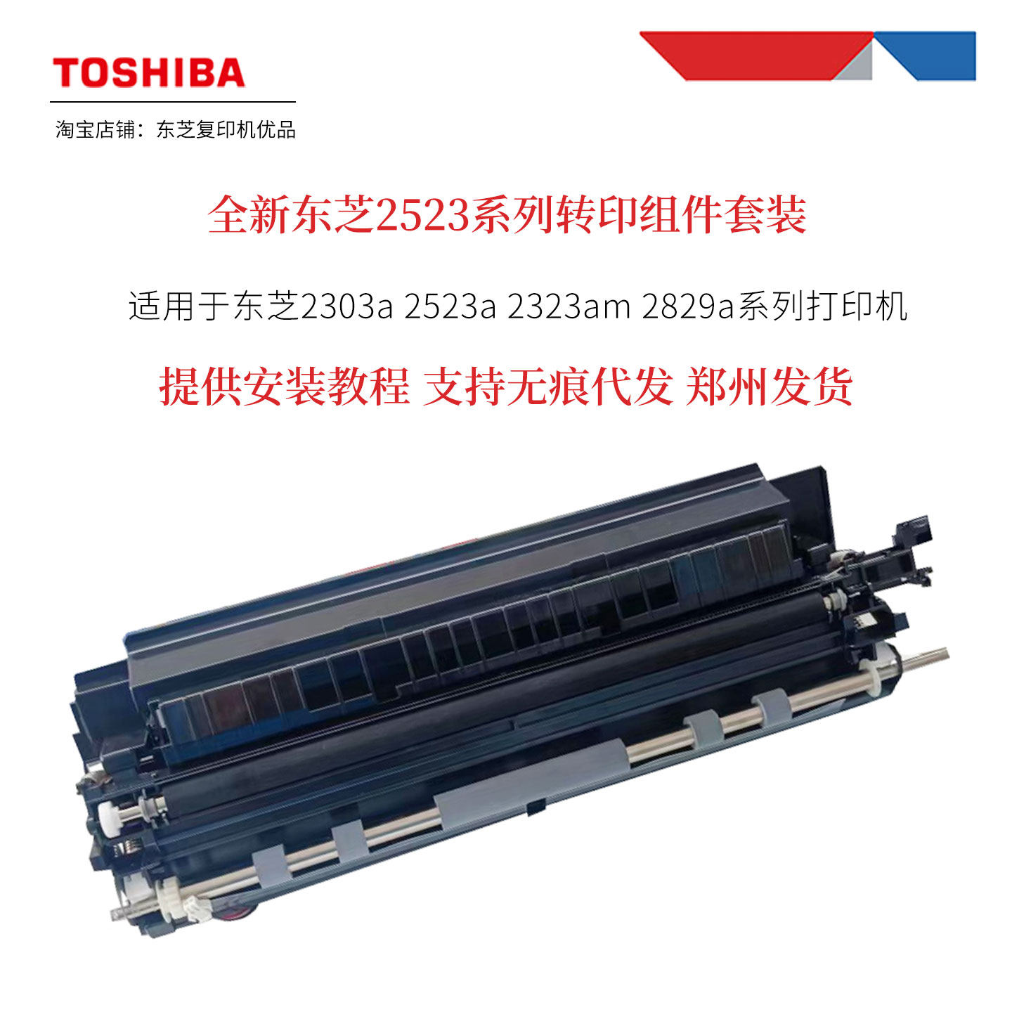 全新东芝2523转印组件 2303a 2323AM转印辊 转印单元 转印风扇