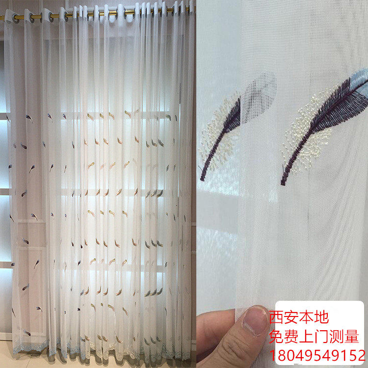 简约现代羽毛绣花窗纱 客厅卧室专用窗帘西安本地窗帘上门安装