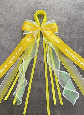刘宇宁黄色应援演唱会线下活动粉丝手工丝带周边蝴蝶结手环定制