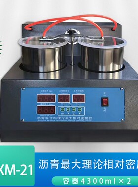 HDXM-21沥青混合料理论最大相对密度仪 仪器沥青最大相对密度仪