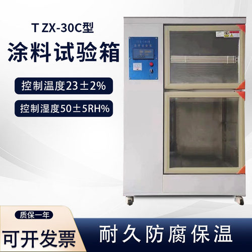 绍兴亿纳涂料试验箱直销