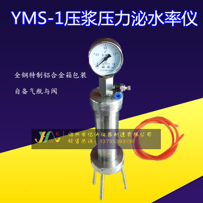 YMS-1 砂浆压力泌水率仪 压浆液泌水仪试验容器压浆液泌水测定仪