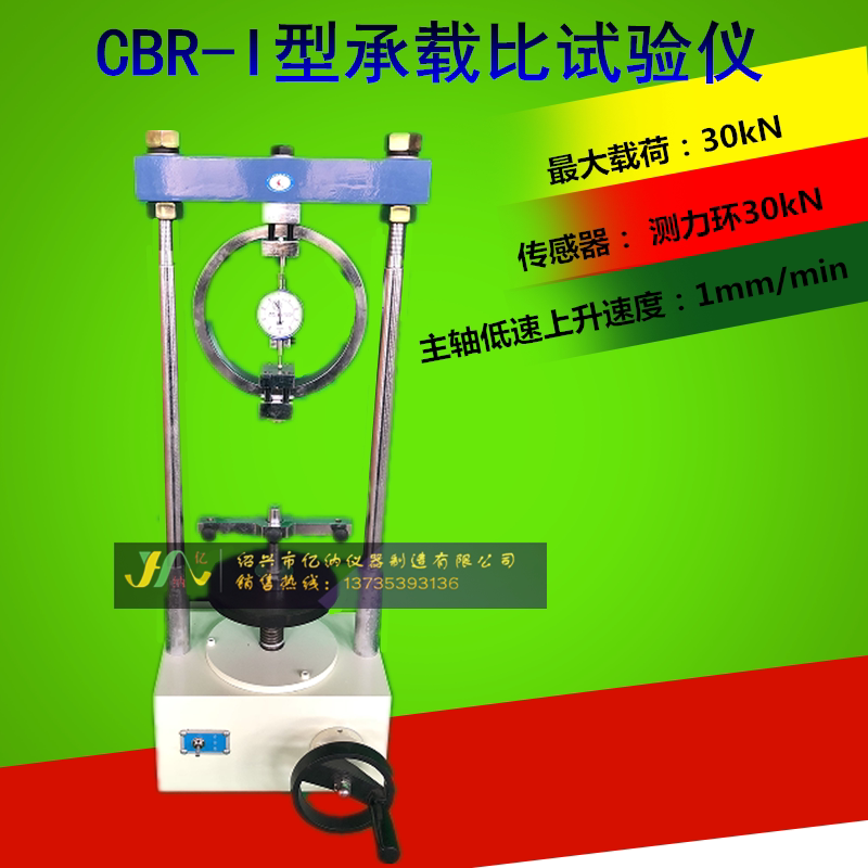 cbr-i型承载比试验仪承载比测定仪承载比cbr试验仪