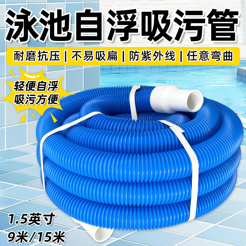 游泳池自浮吸污清洁吸尘管1.5英寸耐磨抽水排污管吸污机配件软管