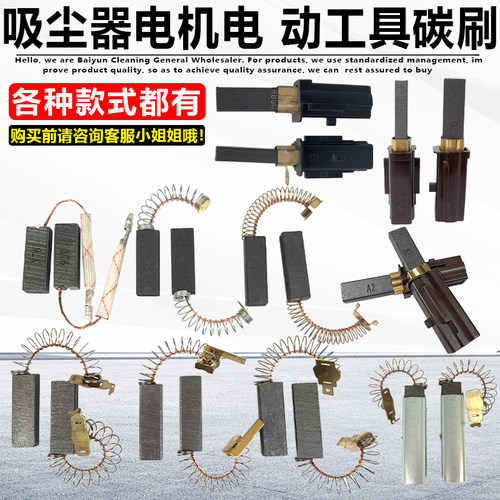 洁霸BF501吸尘器电机碳刷配件