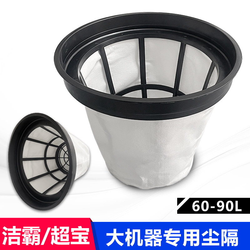 洁霸BF502吸尘器尘袋配件过滤器70L80L尘隔尘格无纺布通用BF585-3